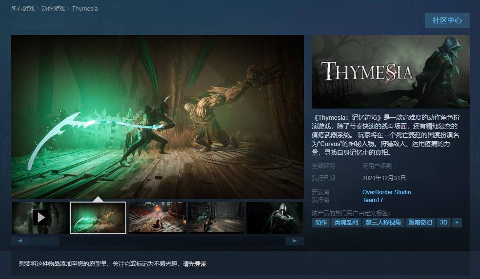 魂类硬核游戏《Thymesia：记忆边境》上架Steam