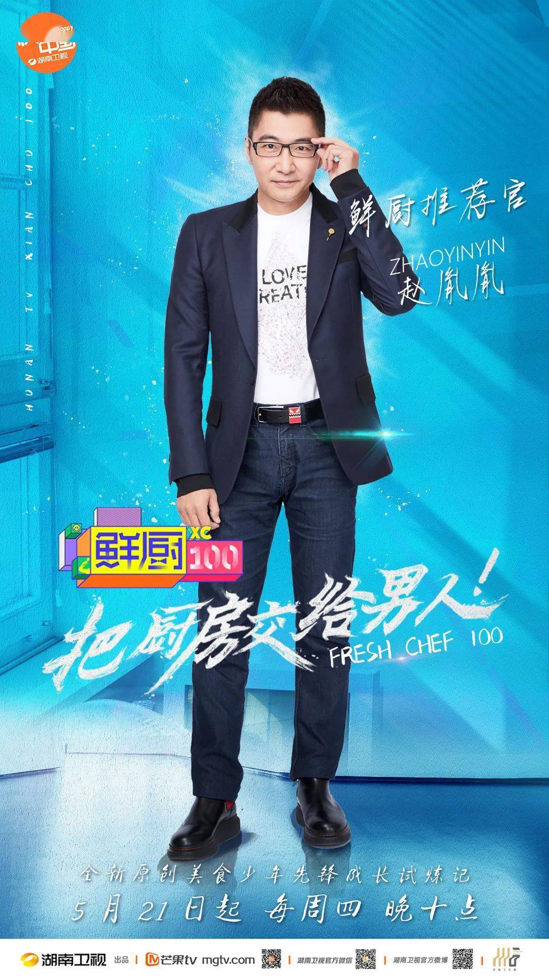 湖南卫视鲜厨100公开招募常驻嘉宾大众评审啦