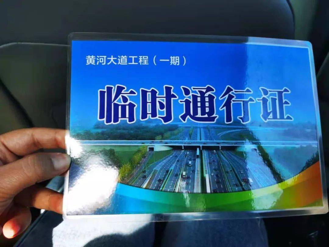 "前面在修路,只有拿着临时通行证才能过去