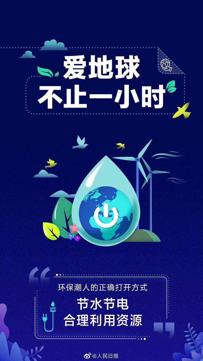 今晚让我们熄灯一小时 一起为地球发声——昆明广播电视台_活动日