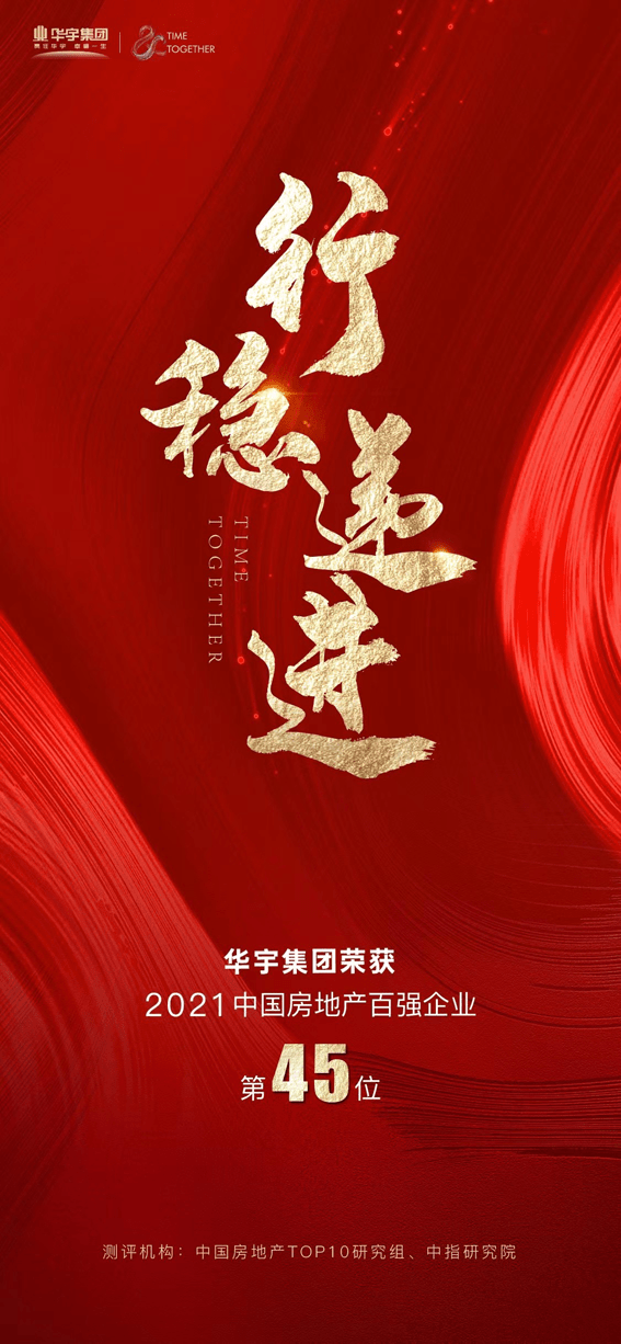 华宇地产排名_诺亚传说广告华宇地产