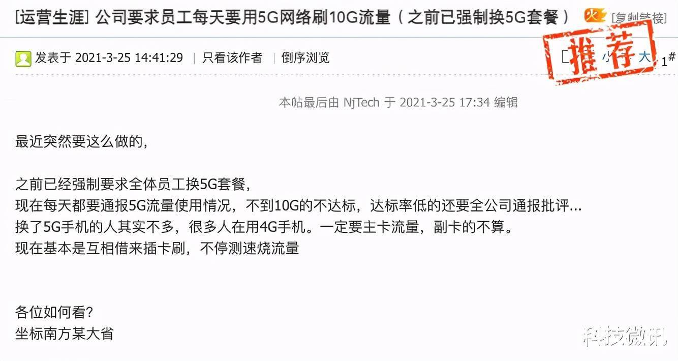 運營商要求員工「每天」刷10GB 5G流量，不達標可能被批評 科技 第1張