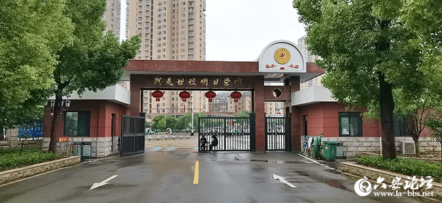 六安一中是否整体搬迁到南山校区?教体局回应了