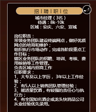 酒食招聘丨金种子酒业,双沟酒业,国坛酒业,丹泉酒业……招商招聘!