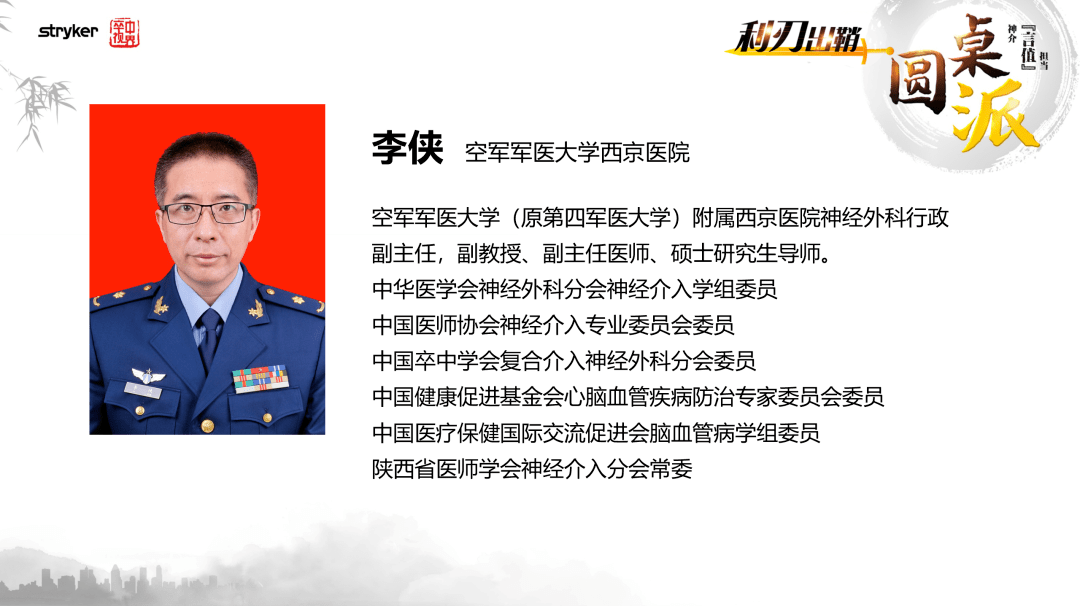 的赵振伟教授,邓剑平教授,于嘉教授和空军军医大学西京医院的李侠教授