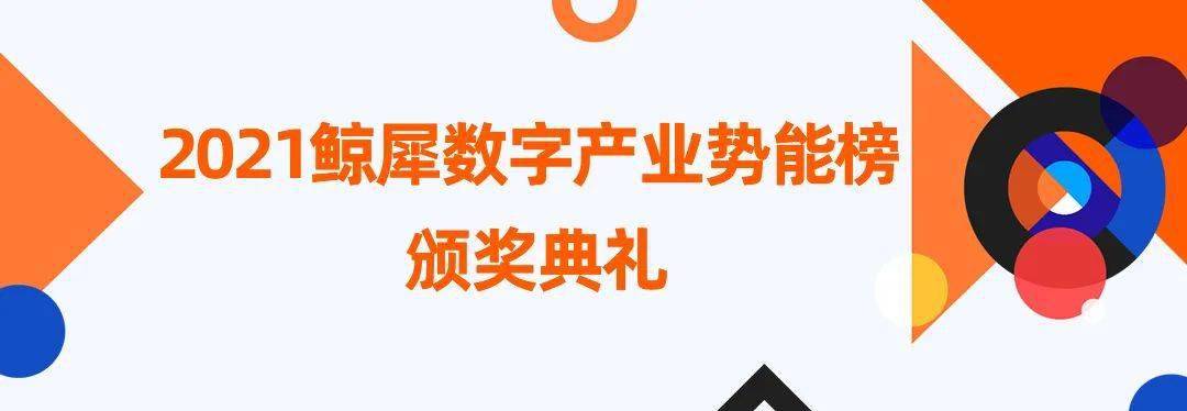 數字化全明星們的「沖突」：人性、業務、技術的無限戰爭丨鯨犀峰會 科技 第18張