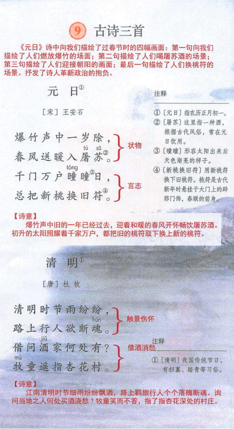 学霸笔记+默写专题┃部编版小学语文3年级下册:9 古诗三首_参考答案