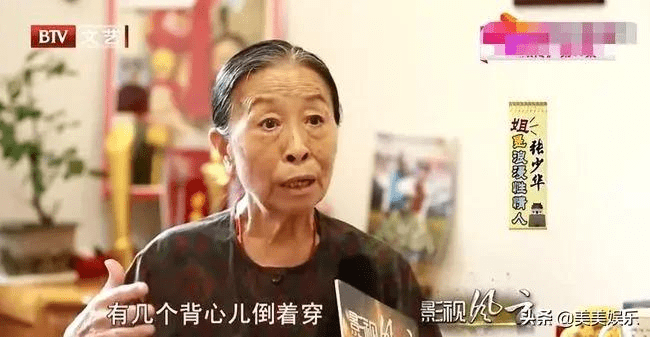 75歲醜娘張少華去世,群星發文追悼_乾兒子