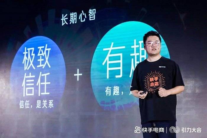 快手電商進入2.0階段，用有趣與信任構建分野 科技 第3張