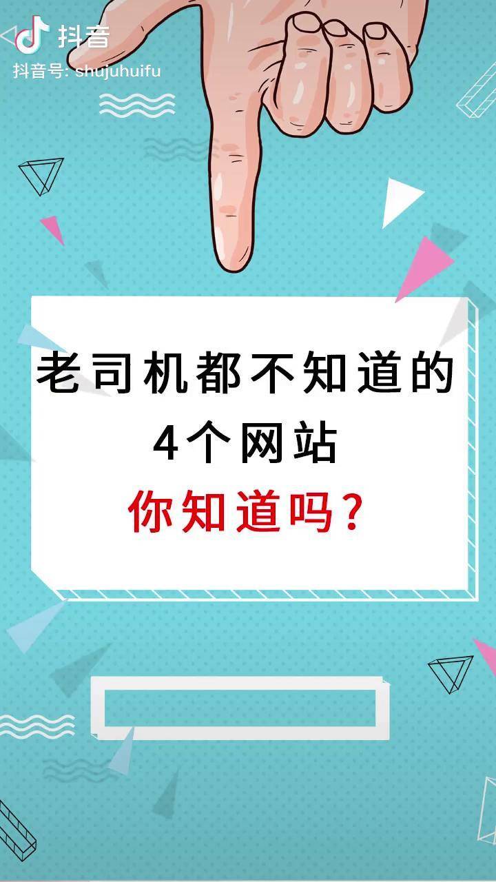 老司机都不知道的4个网站你知道吗老司机你懂的分享