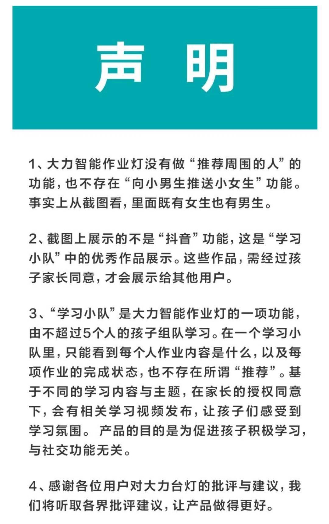 假的！大力教育官方回應大力智能作業燈「抖音」功能 科技 第1張