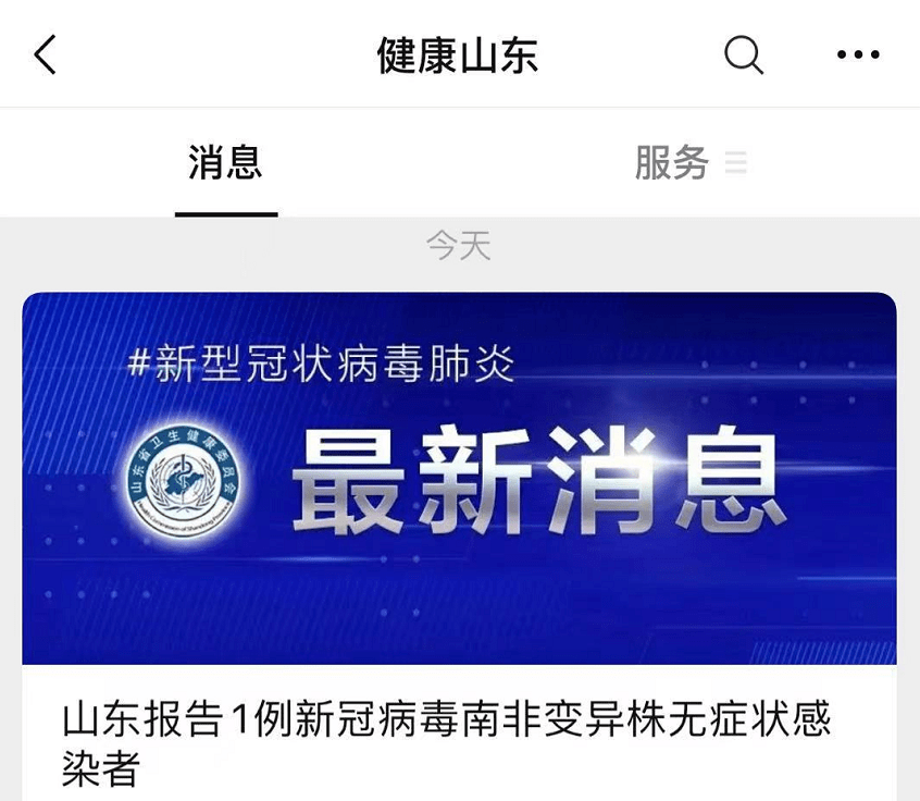 警惕!1例变异株无症状感染者!