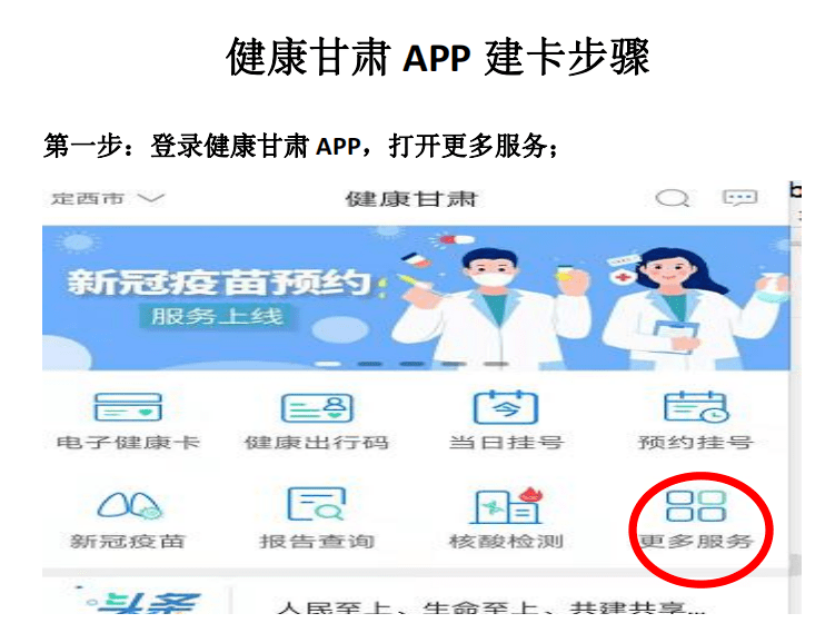 健康甘肃app建卡步骤2021年3月26日文峰镇新冠肺炎疫情联防联控办公室