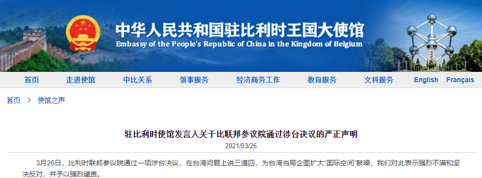 據中國駐比利時王國大使館網站消息,3月26日,比利時聯邦參議院通過