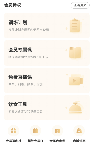 雷竞技RAYBET线上健身的运转逻辑：KEEP产品分析(图22)