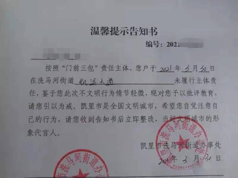 一张"温馨提示告知书" 有效制止不文明行为