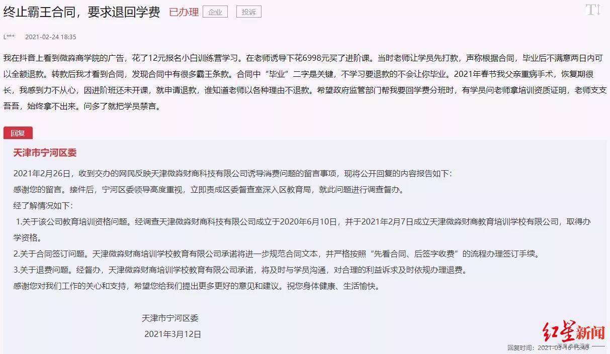 起底微淼财商课：学习群疑杀猪盘 多次被投诉遭点名(图17)