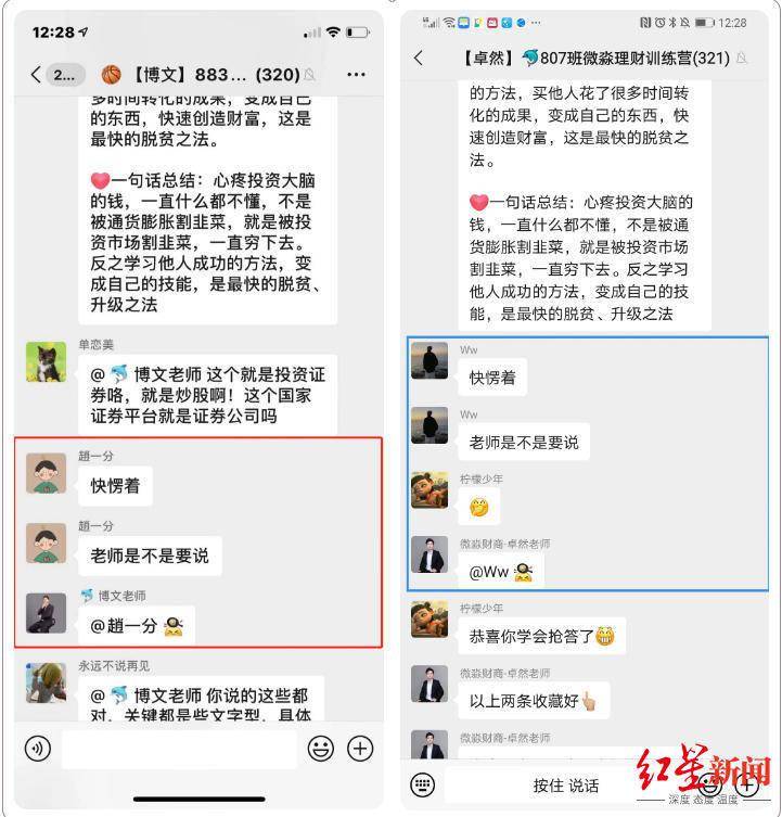 起底微淼财商课：学习群疑杀猪盘 多次被投诉遭点名(图5)