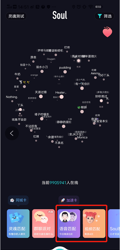 Soul產品體驗報告——挖掘社交的本質 科技 第14張