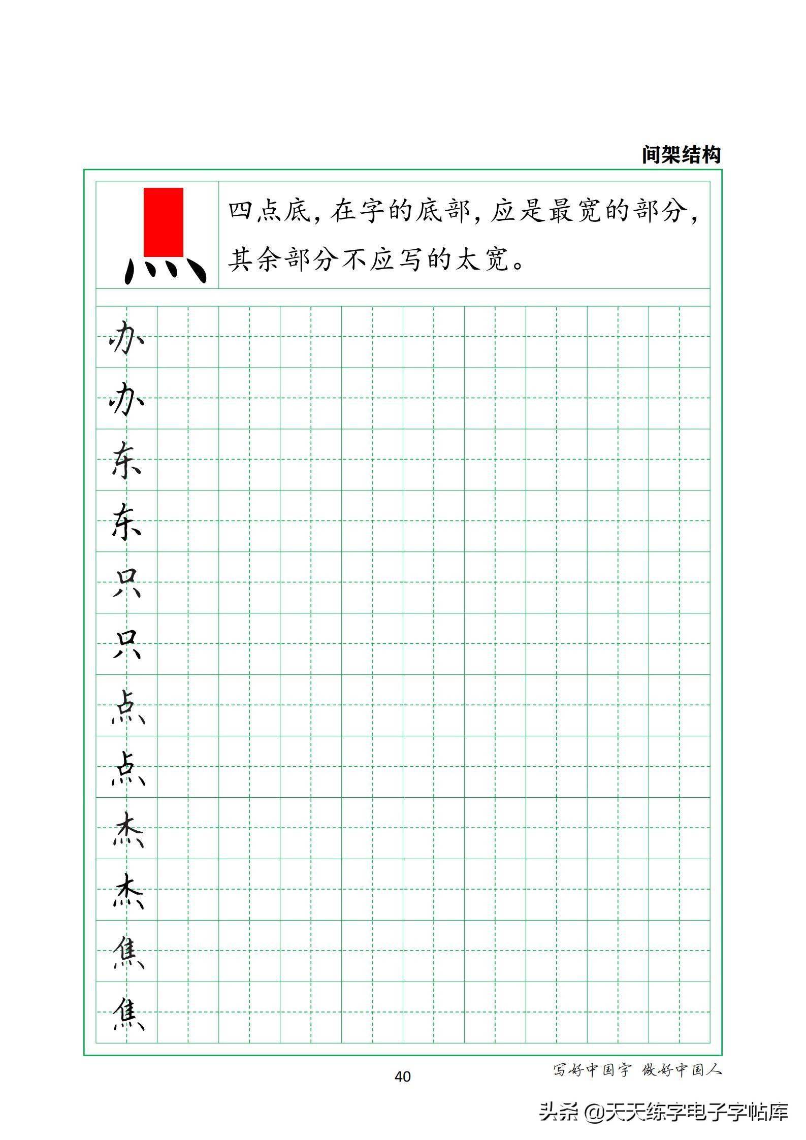 收藏打印!精编注释田字格每字一行强化练习册,间架结构60页