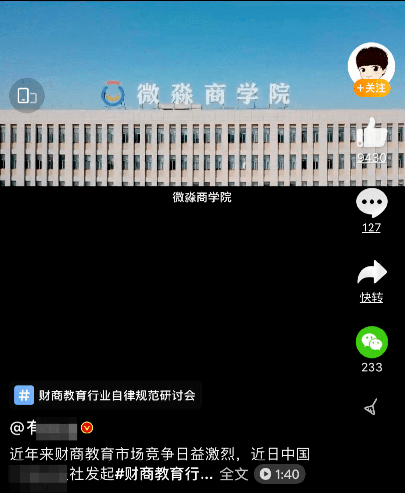 起底微淼财商课：学习群疑杀猪盘 多次被投诉遭点名(图2)