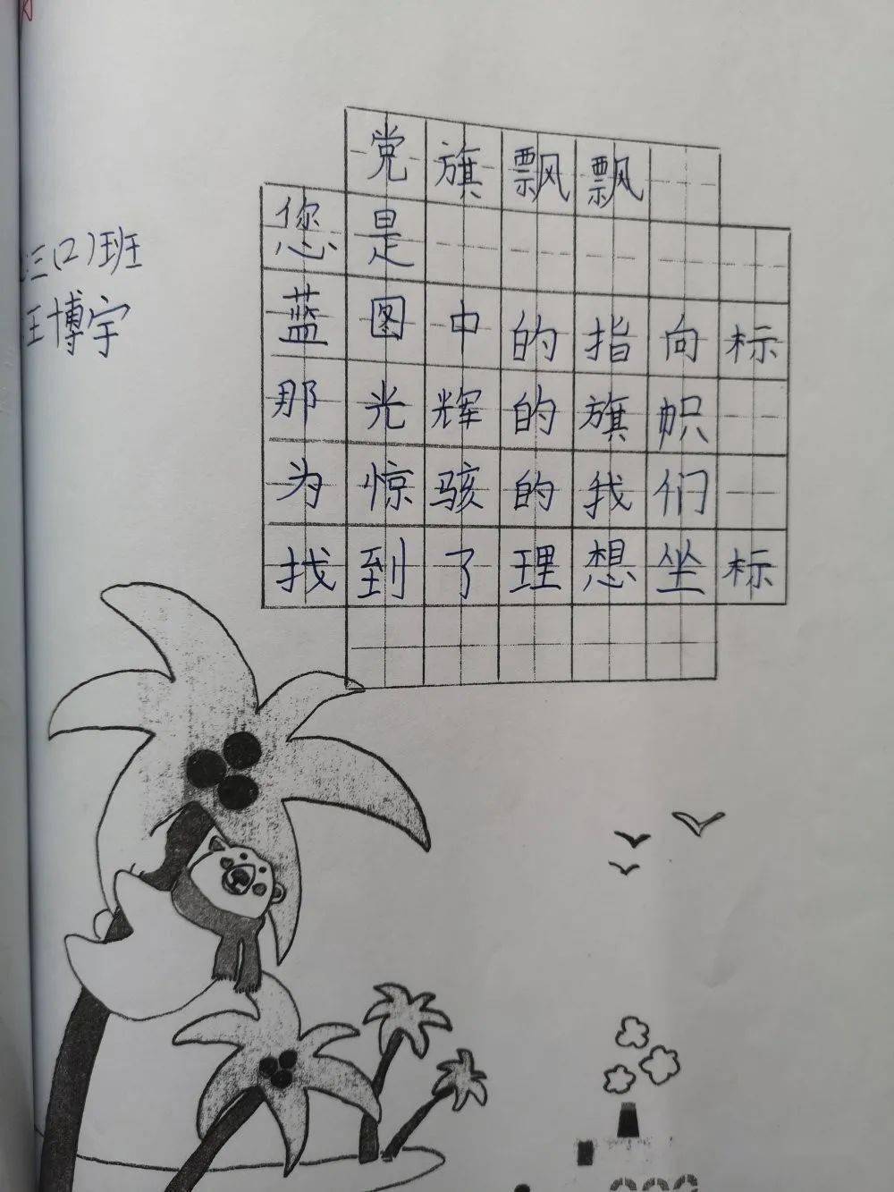 建党双笔字图片