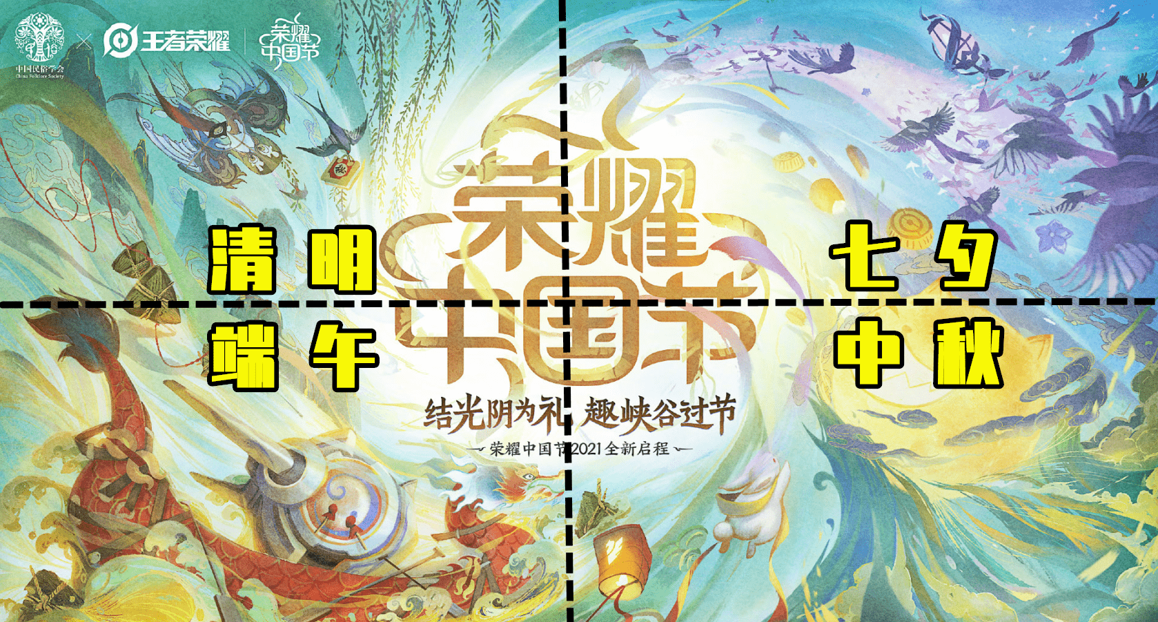 王者荣耀:李元芳清明节主题皮肤周末亮相,余下三款皆以明了