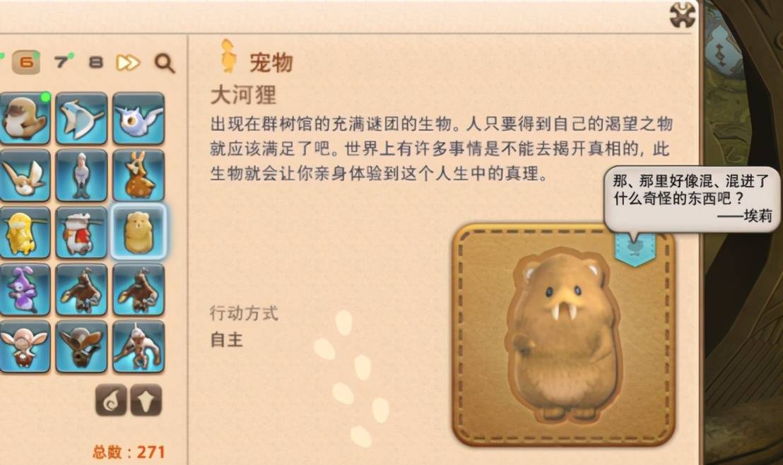 ff14里毛骨悚然的隐藏剧情:河狸为喝奶,忽悠玩家绑架仙子