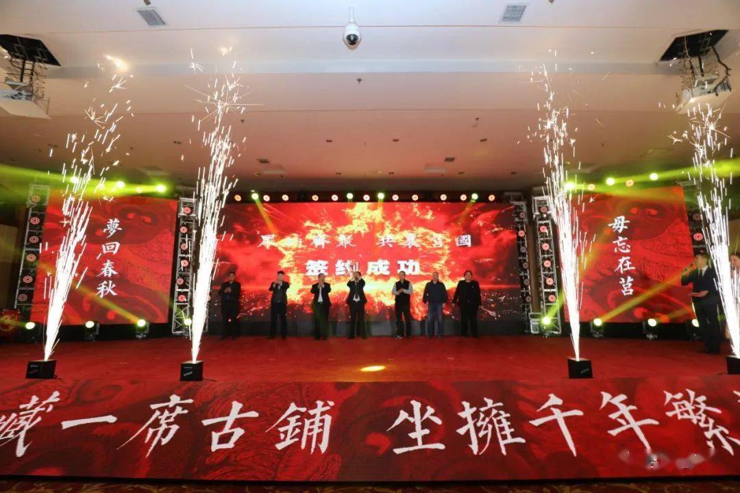 活动现场,莒县人民政府副县长何玉晓致辞;莒国古城招商营销合作方