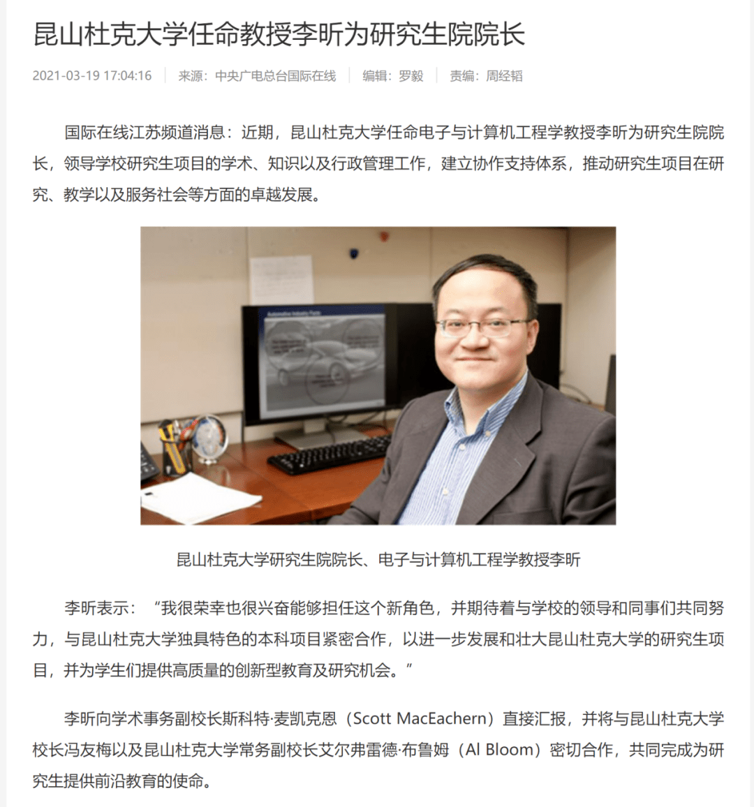 导读:近期,昆山杜克大学任命电子与计算机工程学教授李昕为研究生院