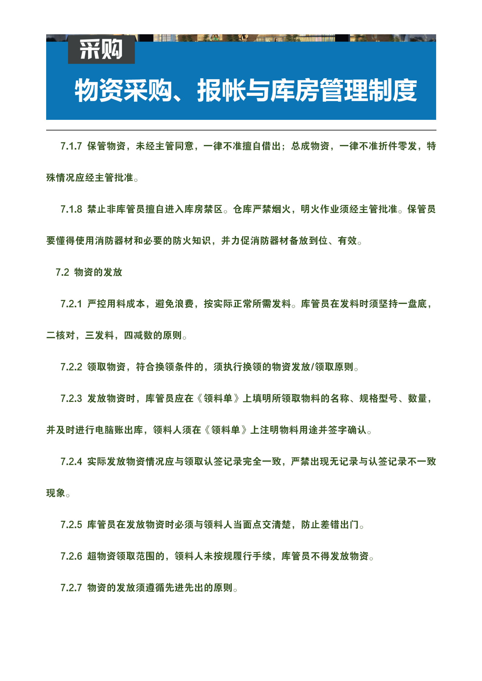 杜絕貓膩,鎖定利潤:11頁物資採購,報帳與庫房管理制度,收藏