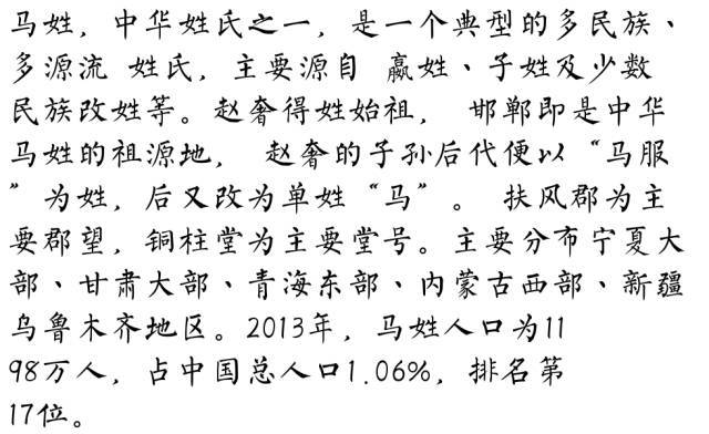 郡望堂号字辈排序姓氏名望宗祠对联《世界马氏总谱》寻根问祖绝好帮手