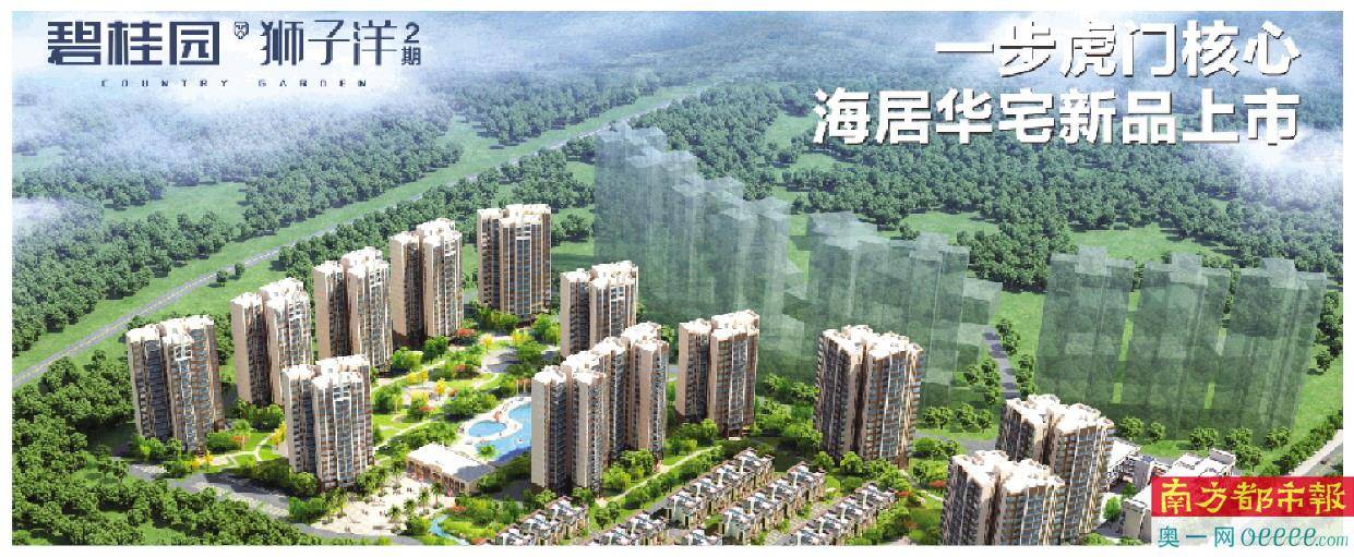 楼盘名称:碧桂园狮子洋2期