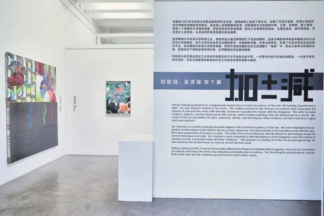 2021年3月27日 - 4月25日山艺术-北京林正艺术空间加与减 :郑毅强,吴