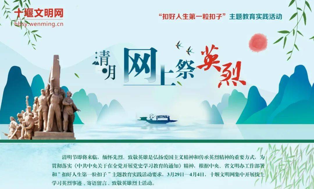 中国文明网网上祭英烈图片