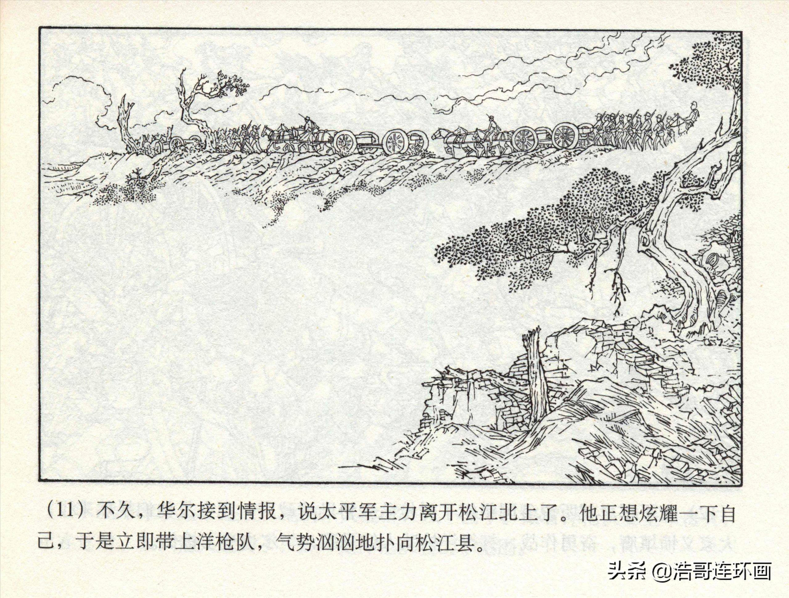 老版连环画太平军痛打洋枪队