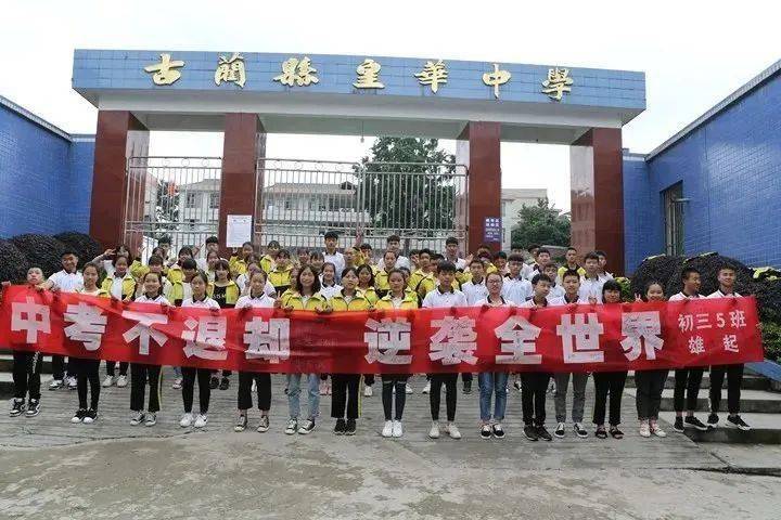 中考前,皇华中学的一届初三学生在学校门口合影彭龙非常希望,振兴中的