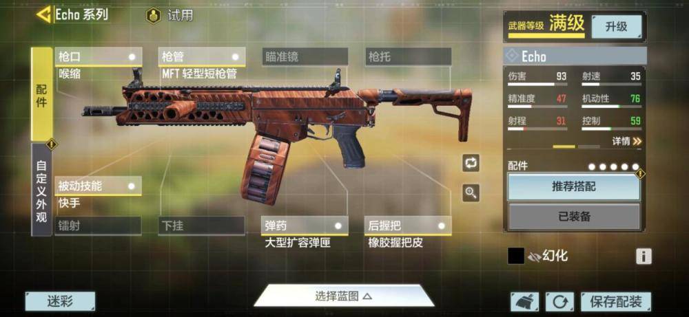 使命召唤手游echo遭玩家弃用装备独头弹后伤害还减少了