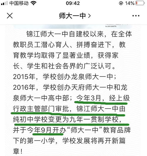 師大一中,全稱成都市錦江區四川師大附屬第一實驗中學,創辦於1953年.