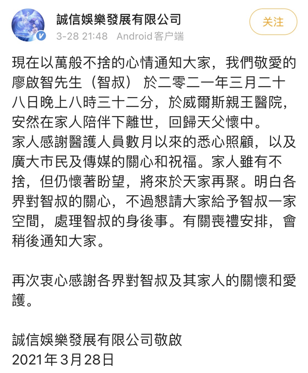 香港演员突然去世 这一次谁都没猜到结局 廖启智