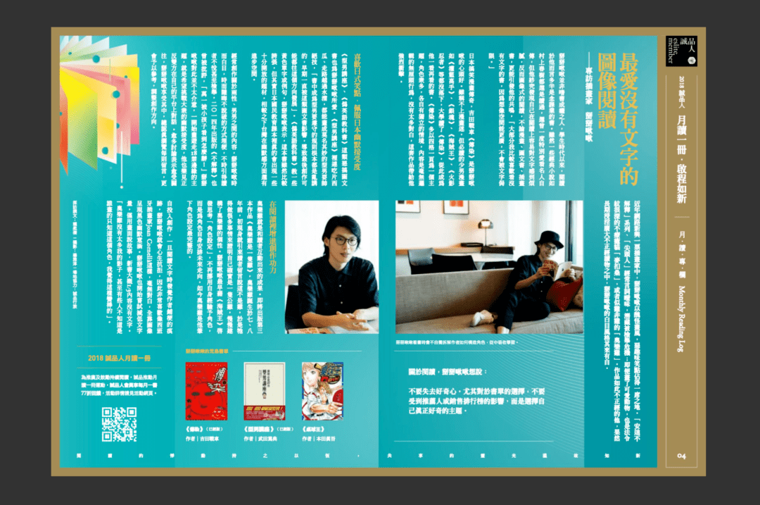 诚品书店这月刊排版超级好看