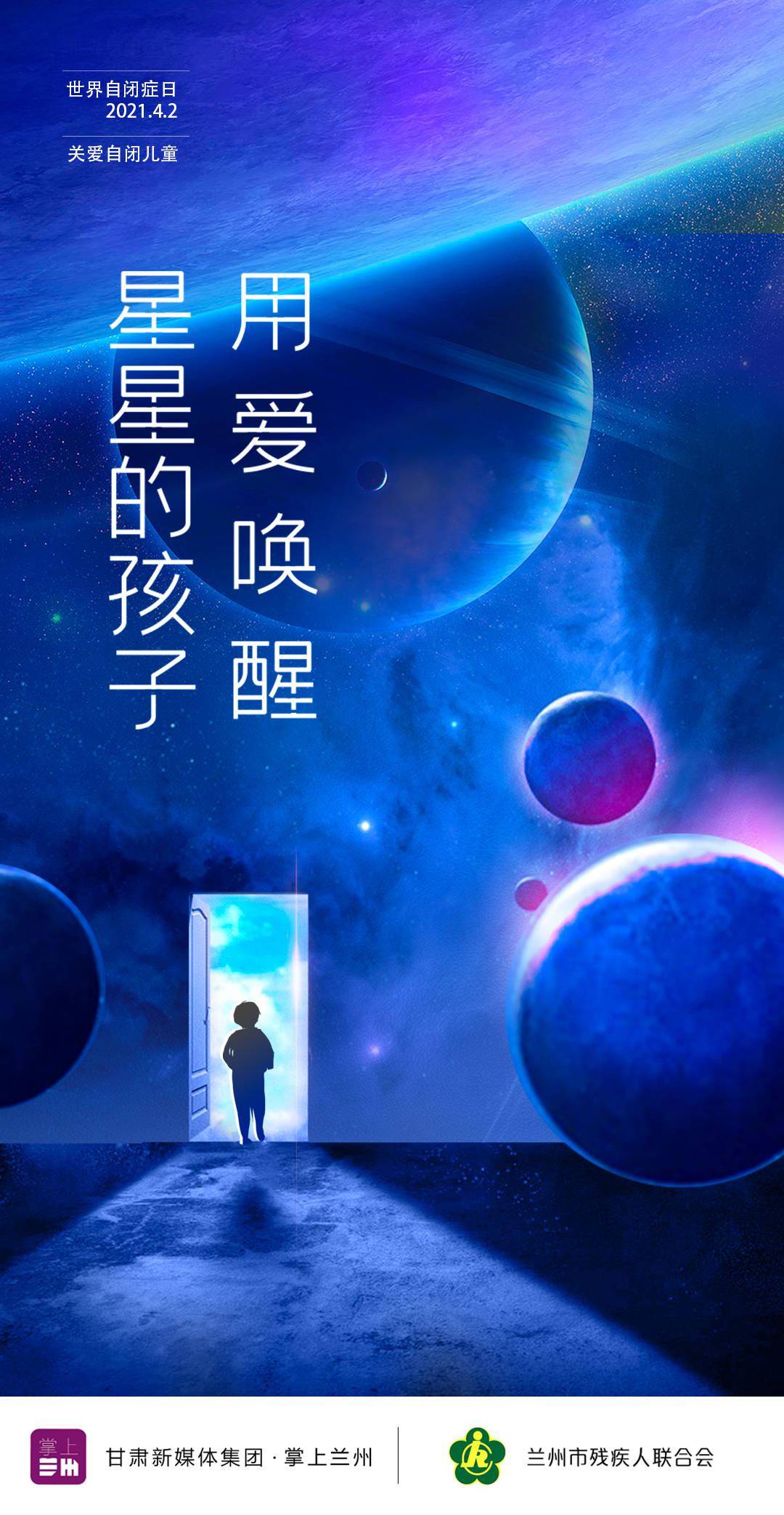 守护星辰关爱自闭症儿童公益观影活动今日圆满举行
