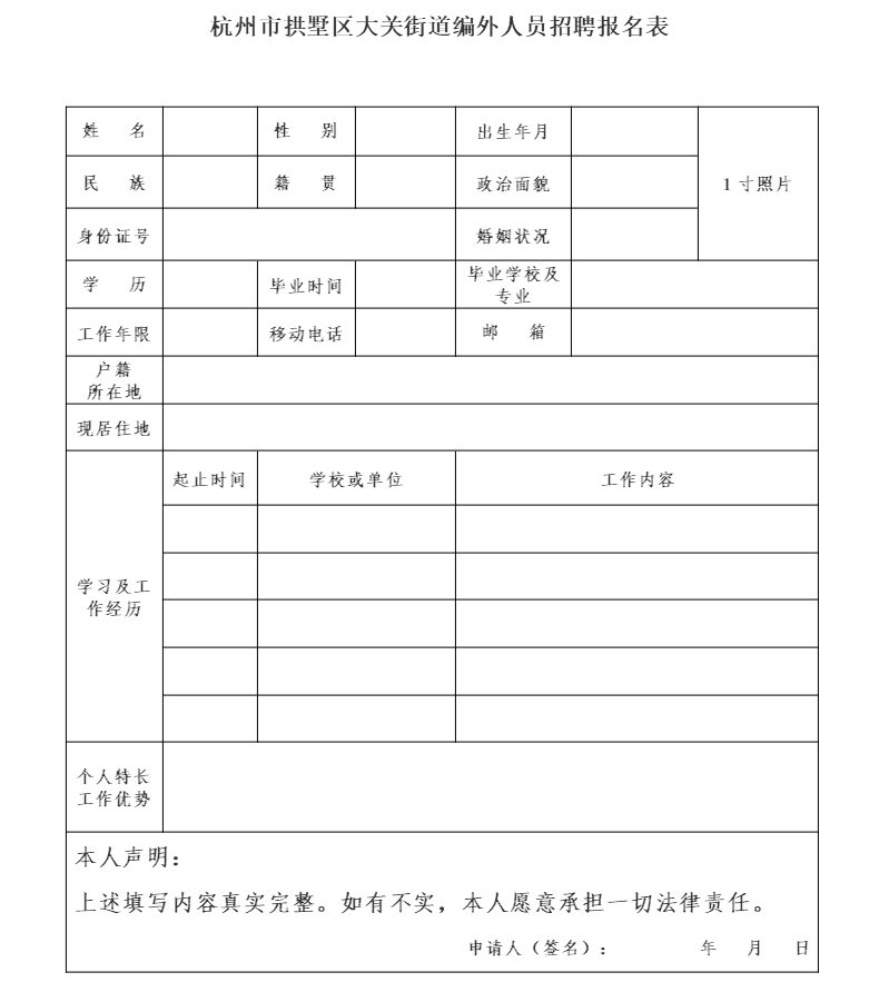 人员招聘申请表_招聘人员图片素材 招聘人员图片素材下载 招聘人员背景素材 招聘人员模板下载 我图网(4)