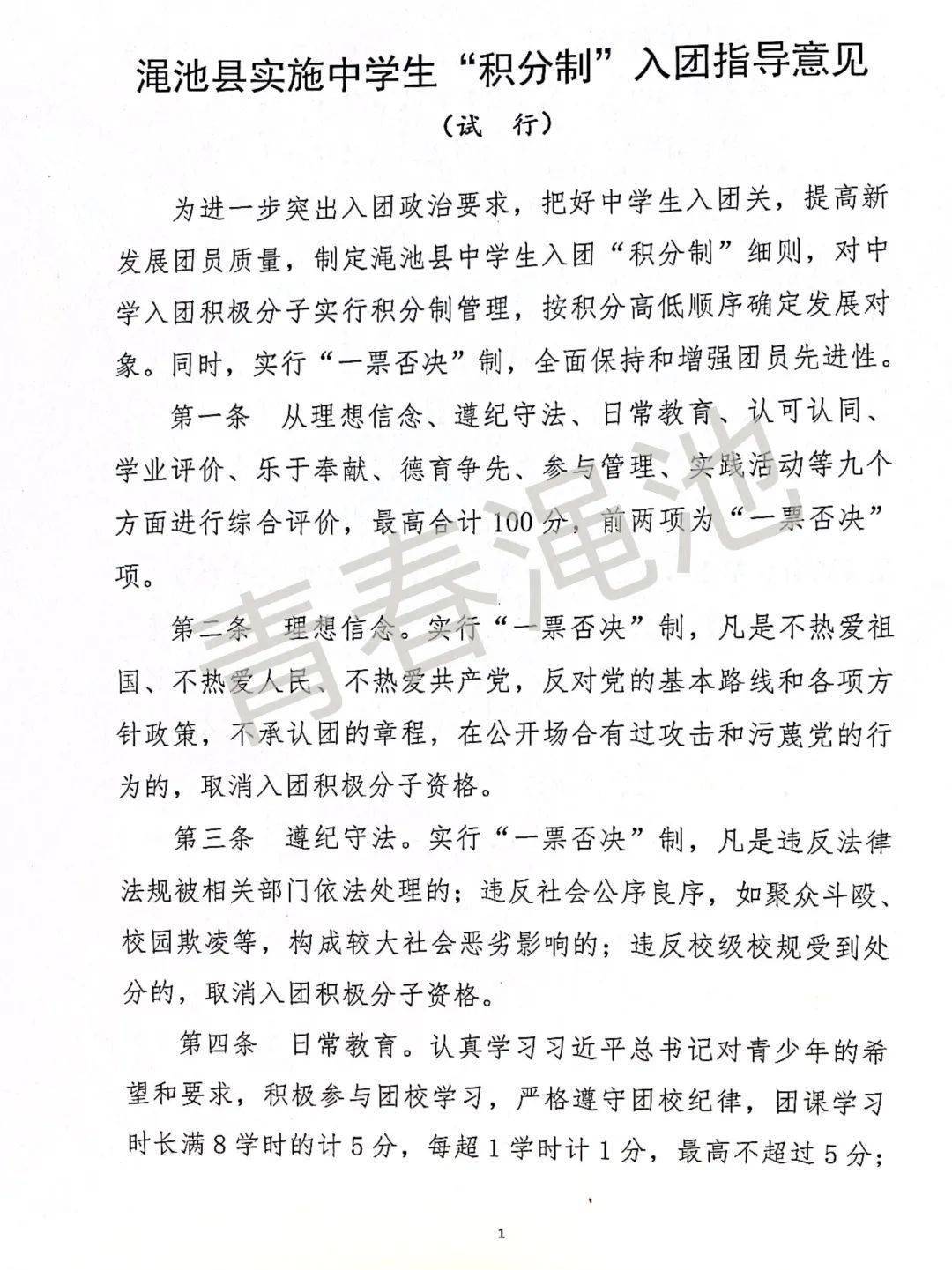 积分制 一票否决 共青团渑池县委全面推动中学生入团规范化 制度化 指导