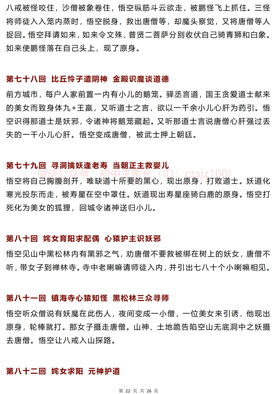 10分鐘讀完西遊記13個主要人物簡介100回內容概括覆蓋名著題考點