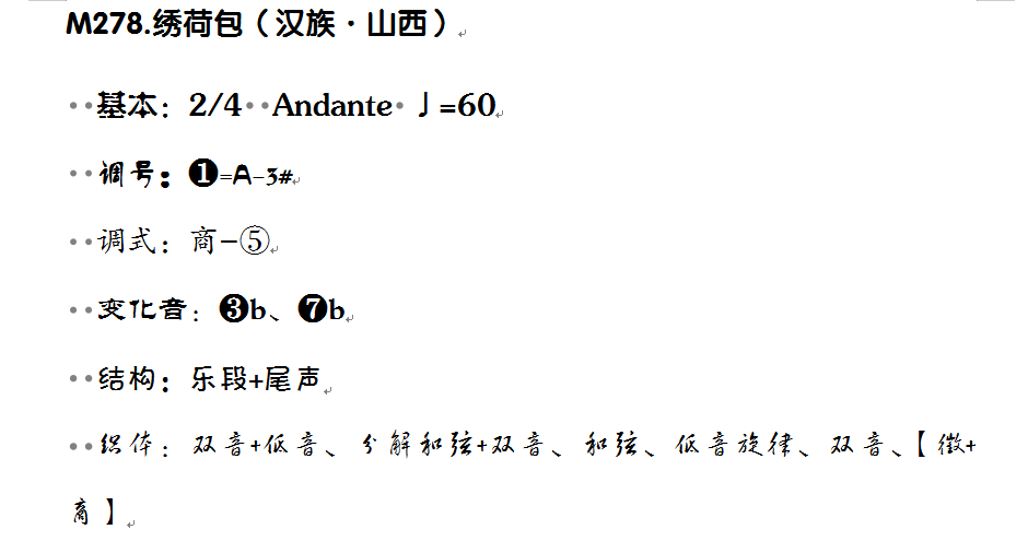 山西绣荷包简谱_绣荷包 山西民歌(2)