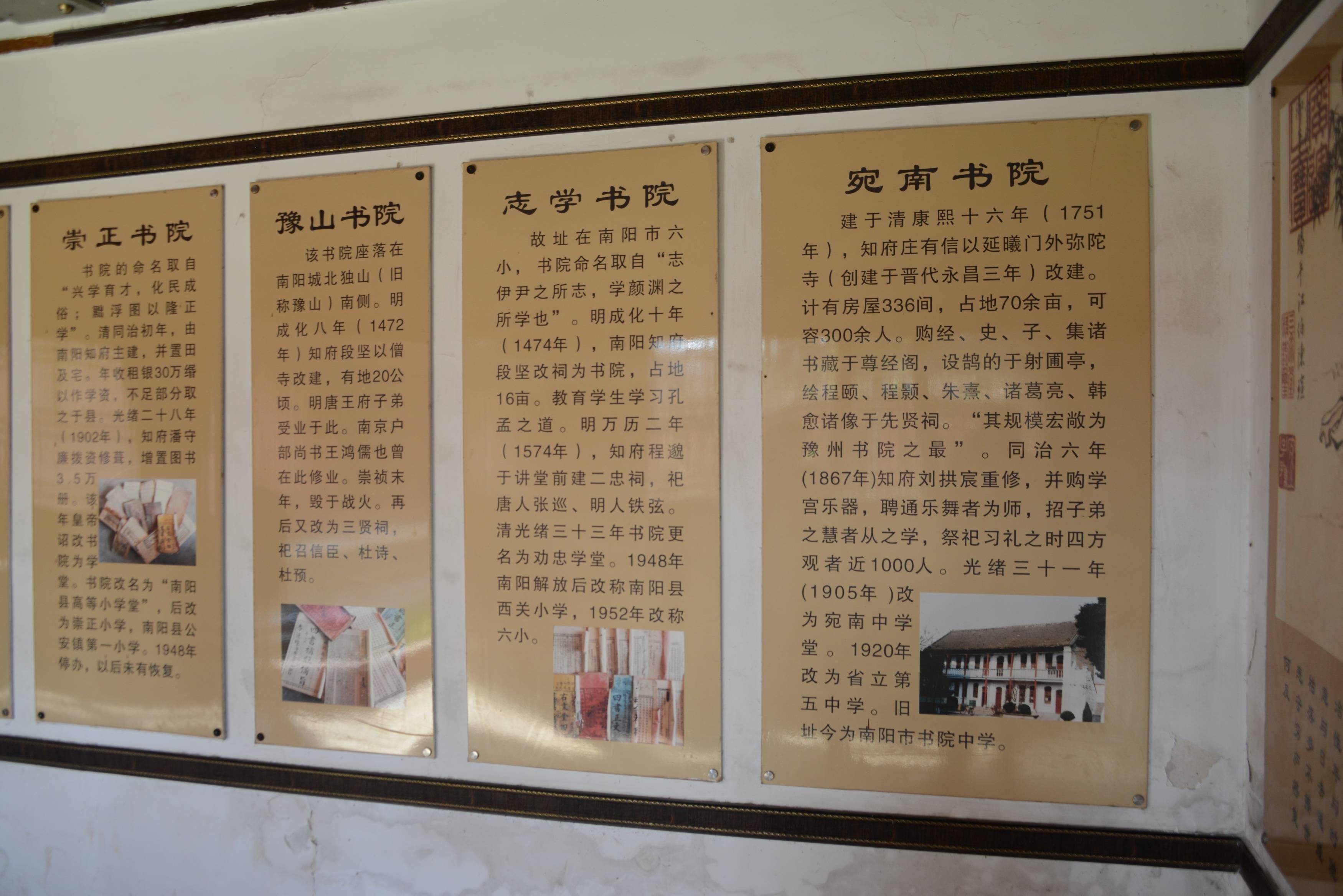 南阳八大书院简介谈到书院时,阎兴邦写道:"去南阳城七里许有卧龙冈,公