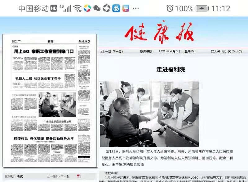 人口健康报_人口健康报 头版头条刊登日照市卫生健康执法 八大行动 四项措施(2)