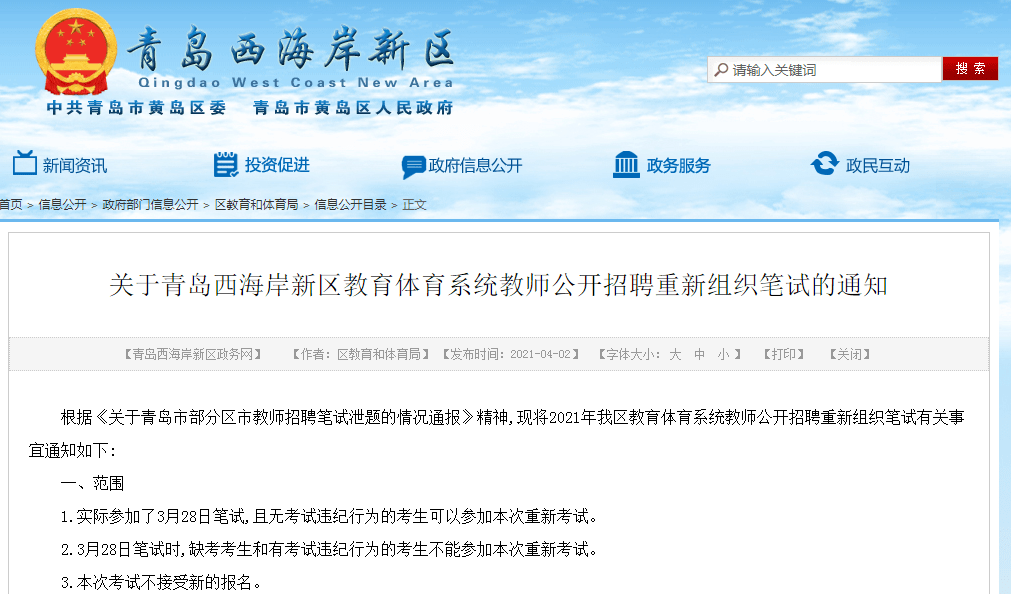 即墨招聘信息网_山东省互联网传媒集团招聘启事(2)