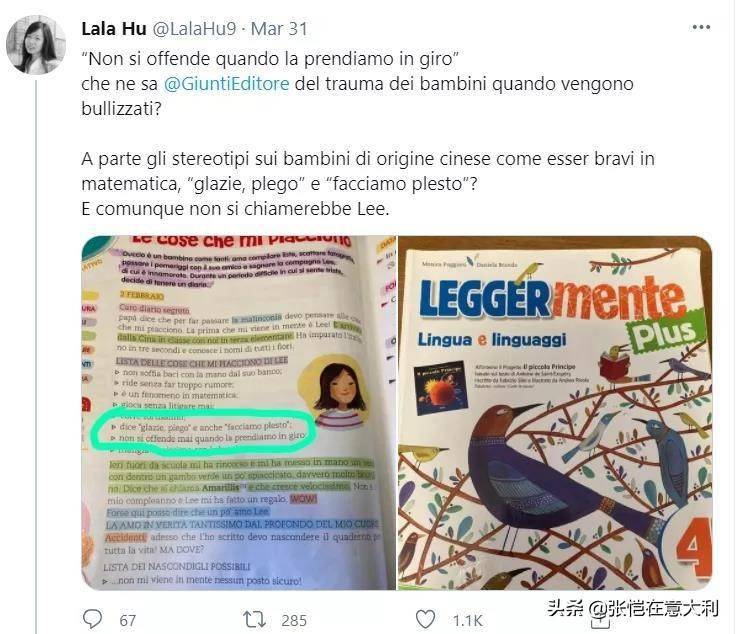 取笑中国人发音不准 意大利小学教材惹祸 华裔教授 冒犯与偏见 Lala